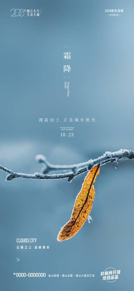 源文件下载【微信霜降海报】编号：48490012783486147