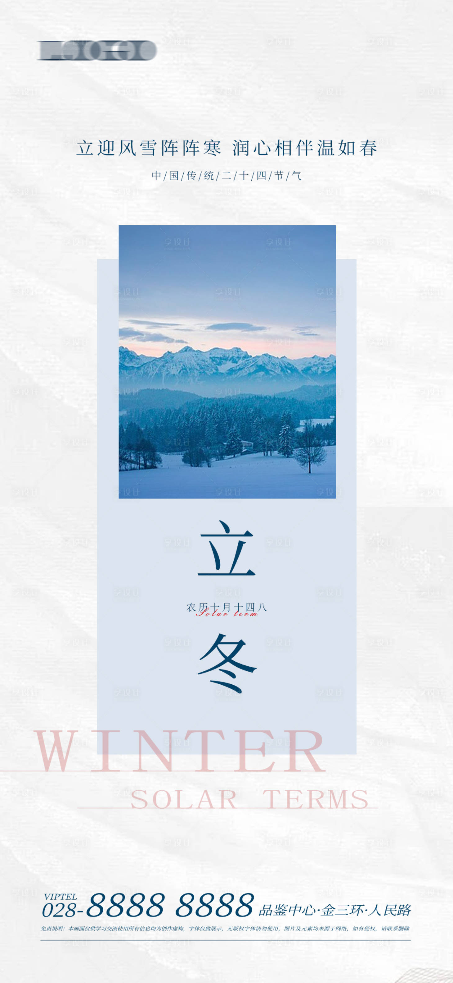 源文件下载【立冬冬至小雪大雪小寒大寒】编号：19130012688075563