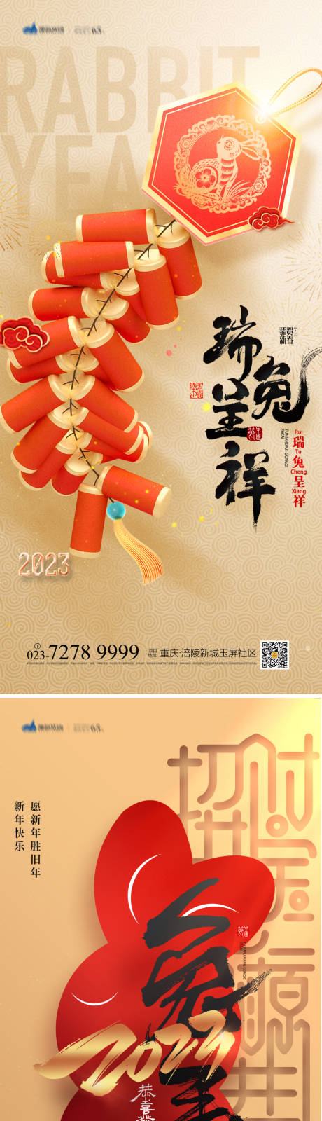 源文件下載【享設計】搜索編號：72850012912673769【春節系列海報】