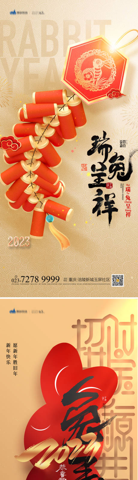 编号：20221025113611036【享设计】源文件下载-春节系列海报