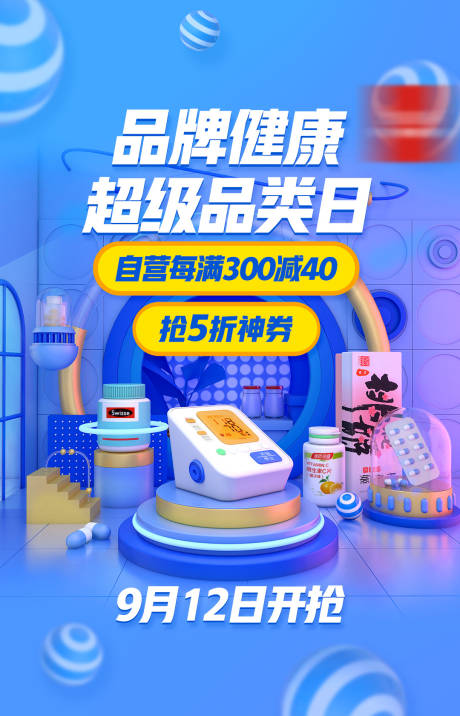 源文件下載【電商保健品海報】編號：25430012660264521