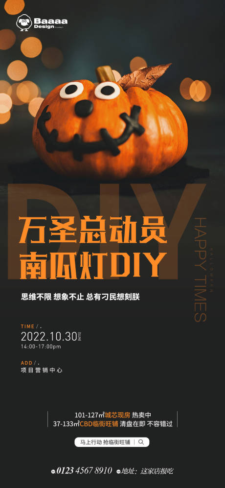 源文件下载【万圣节亲子南瓜灯DIY海报】编号：57230012812488466