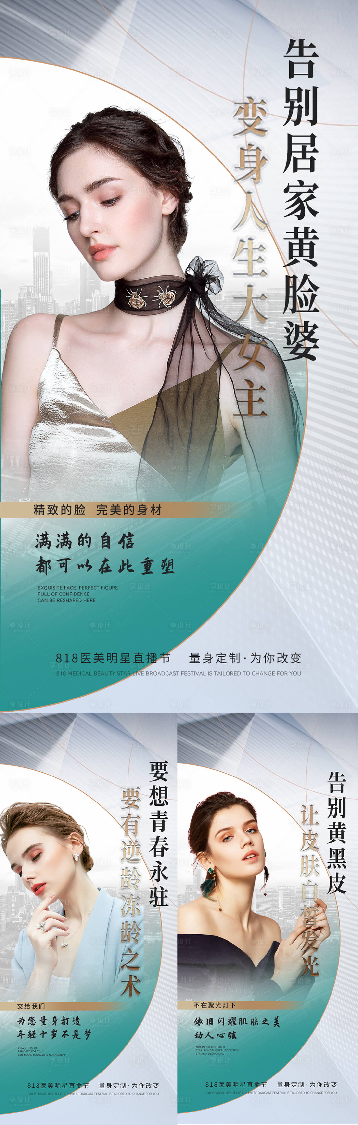源文件下載【享設計】搜索編號：93190012645255569【醫美招商造勢直播】