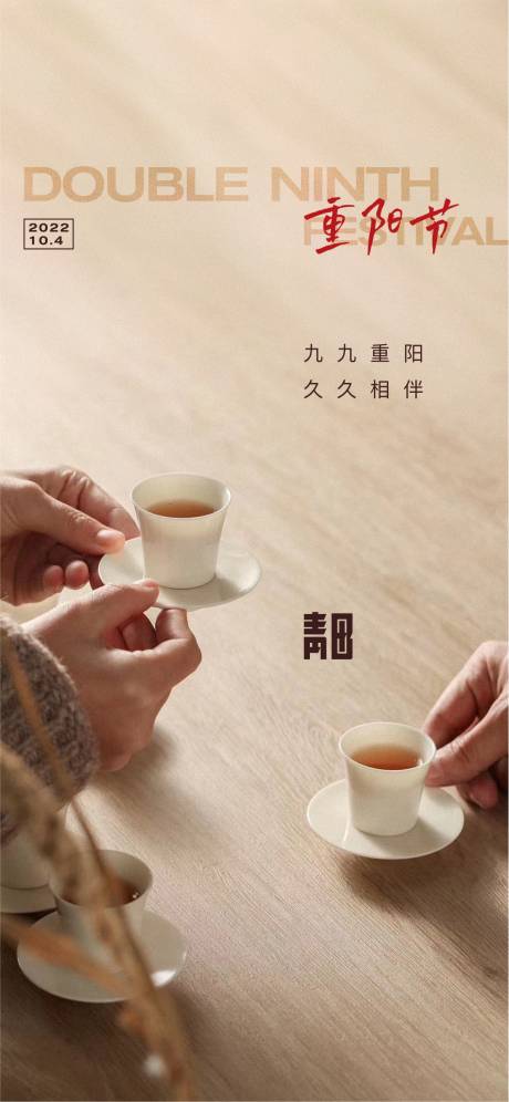 源文件下载【重阳节海报】编号：20780012519379542