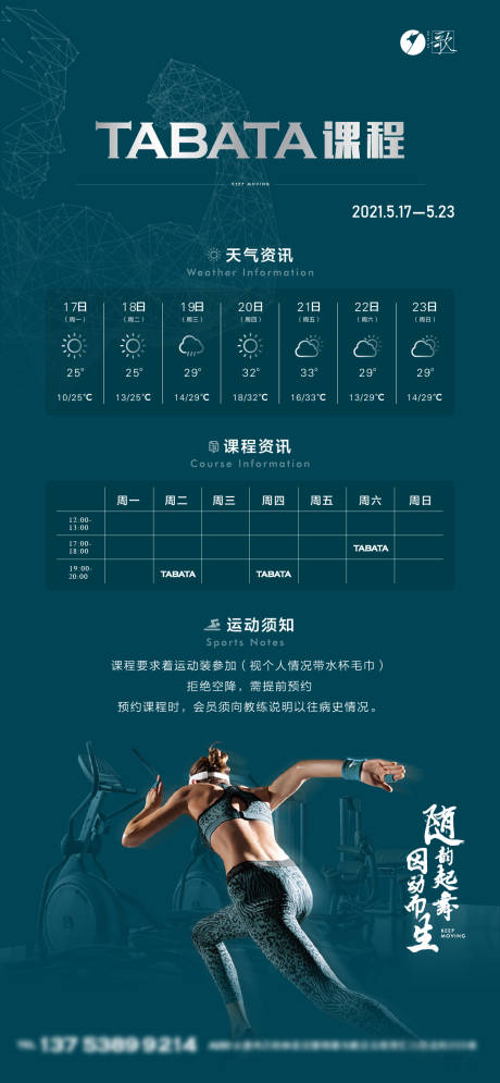 源文件下载【运动健身课程海报】编号：35630012543444247