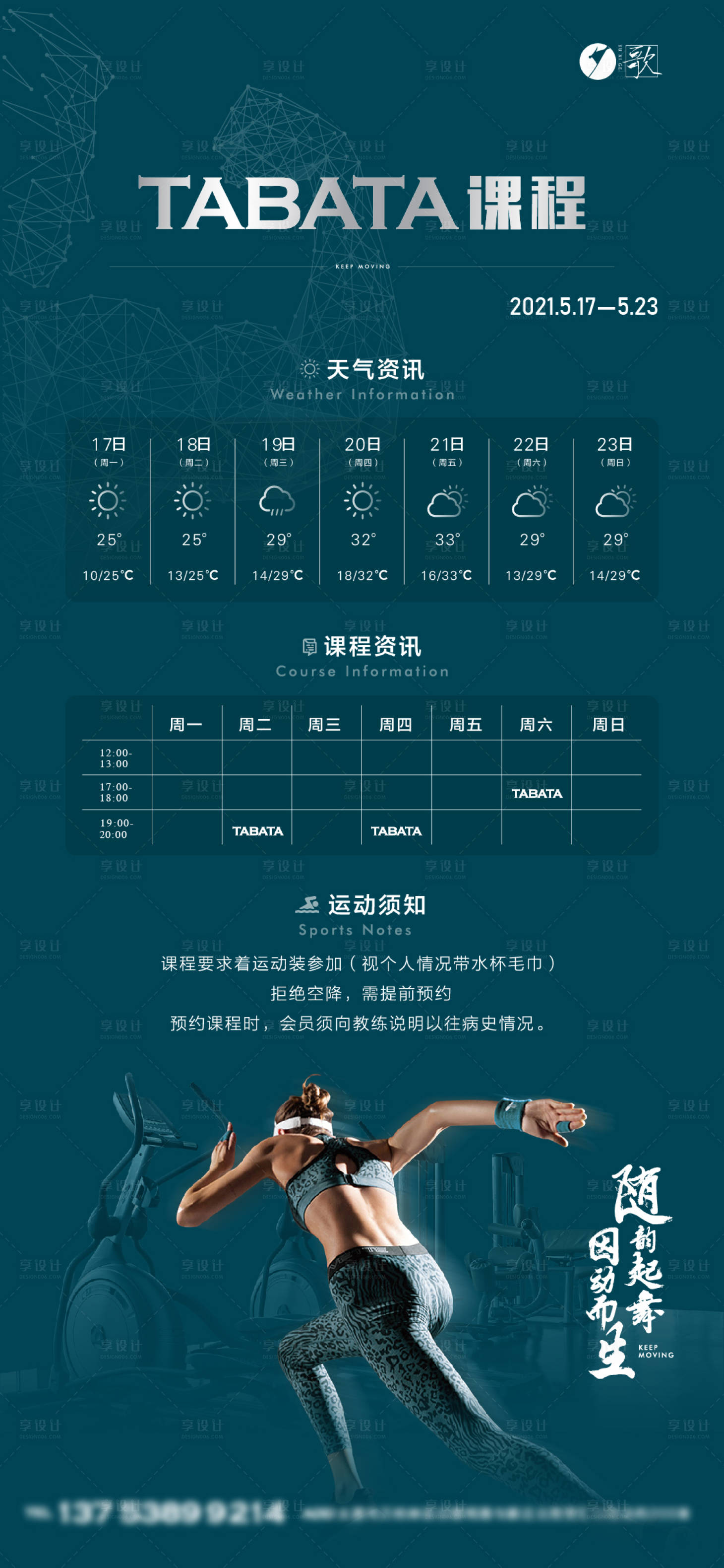 源文件下载【享设计】搜索编号：35630012543444247【运动健身课程海报】
