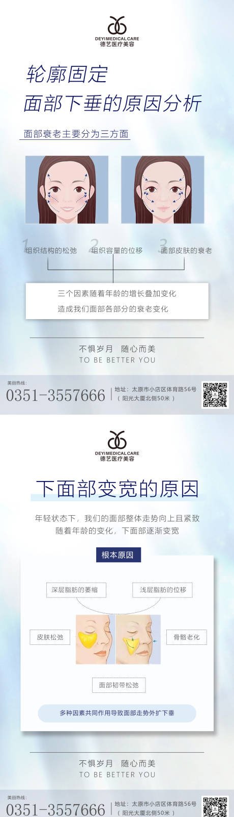 源文件下载【医美科普宣传海报】编号：58110012516592982