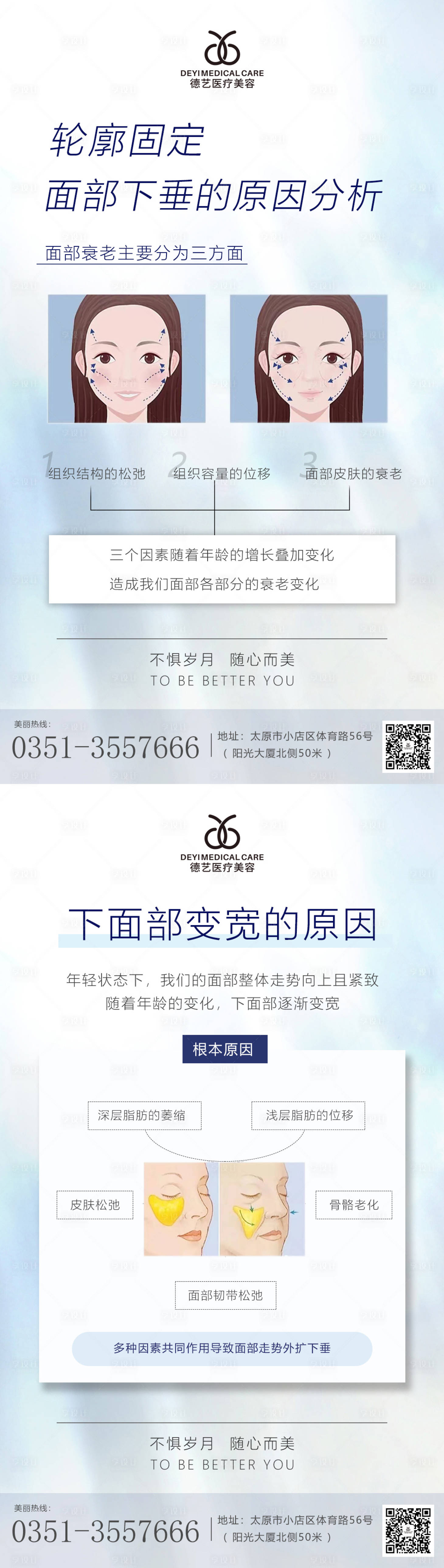 源文件下載【享設計】搜索編號：58110012516592982【醫美科普宣傳海報】