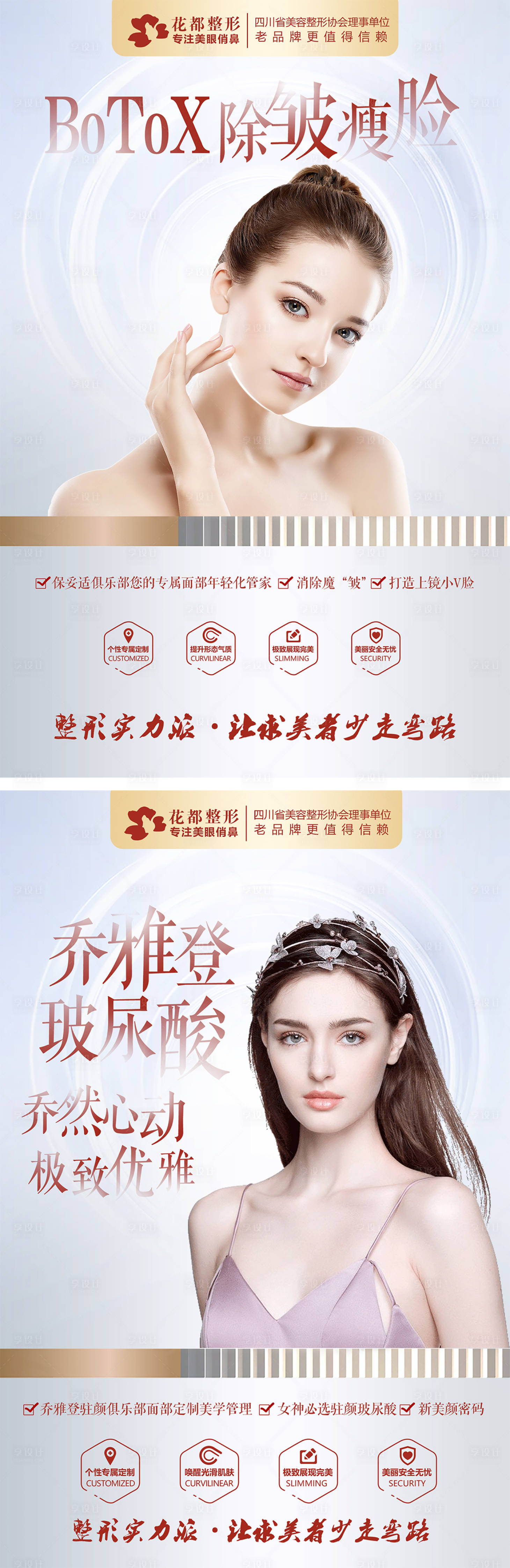 源文件下载【享设计】搜索编号：93890012758286976【医美品项内宣】