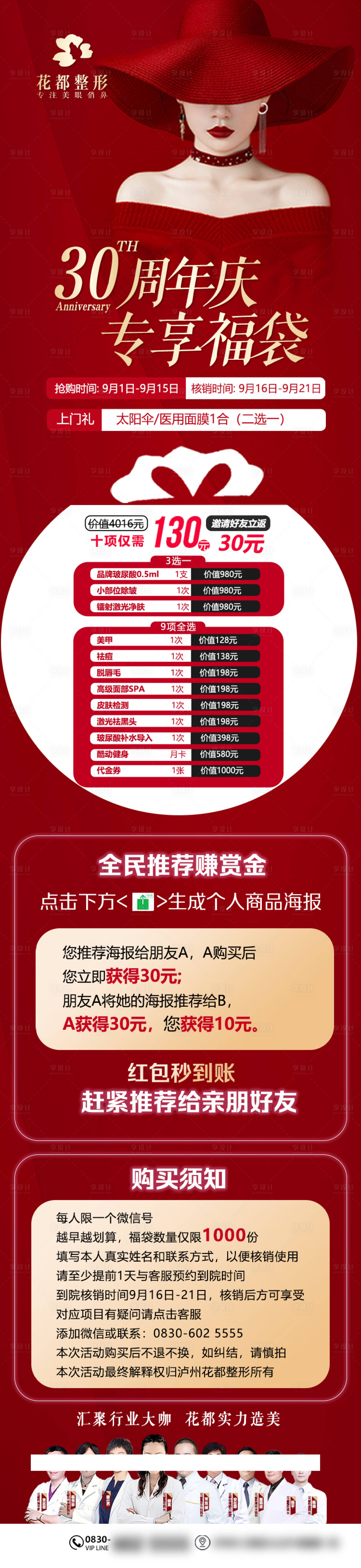 源文件下载【30周年庆福袋长图】编号：38040012938406655