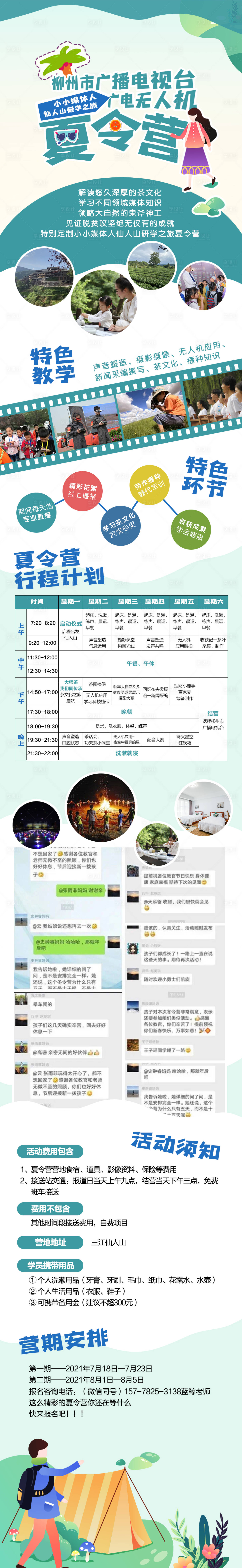 源文件下載【享設計】搜索編號：20290012789987267【夏令營長圖海報】