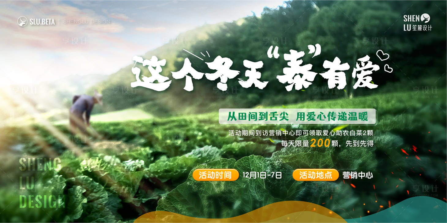 源文件下载【送白菜活动主画面kv】编号：26320012882661958