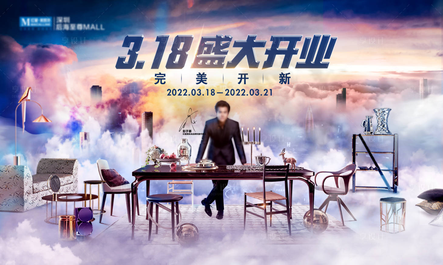 源文件下载【享设计】搜索编号：53780012876057381【开业活动背景板】