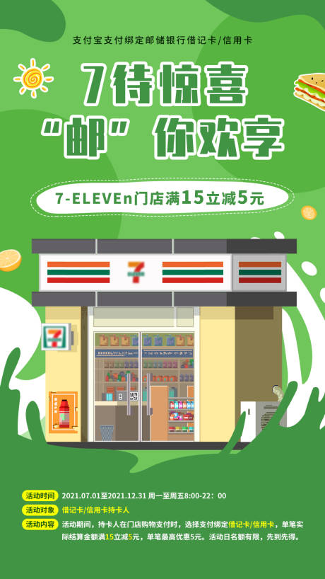 源文件下载【便利店优惠海报】编号：43810012696877405