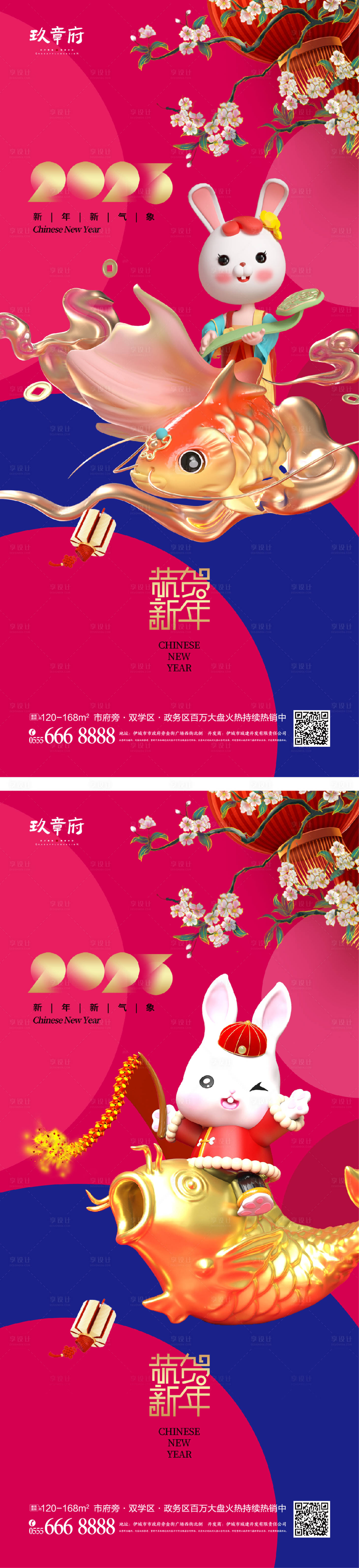 源文件下载【享设计】搜索编号：97280012602048964【元旦兔年春节除夕海报】