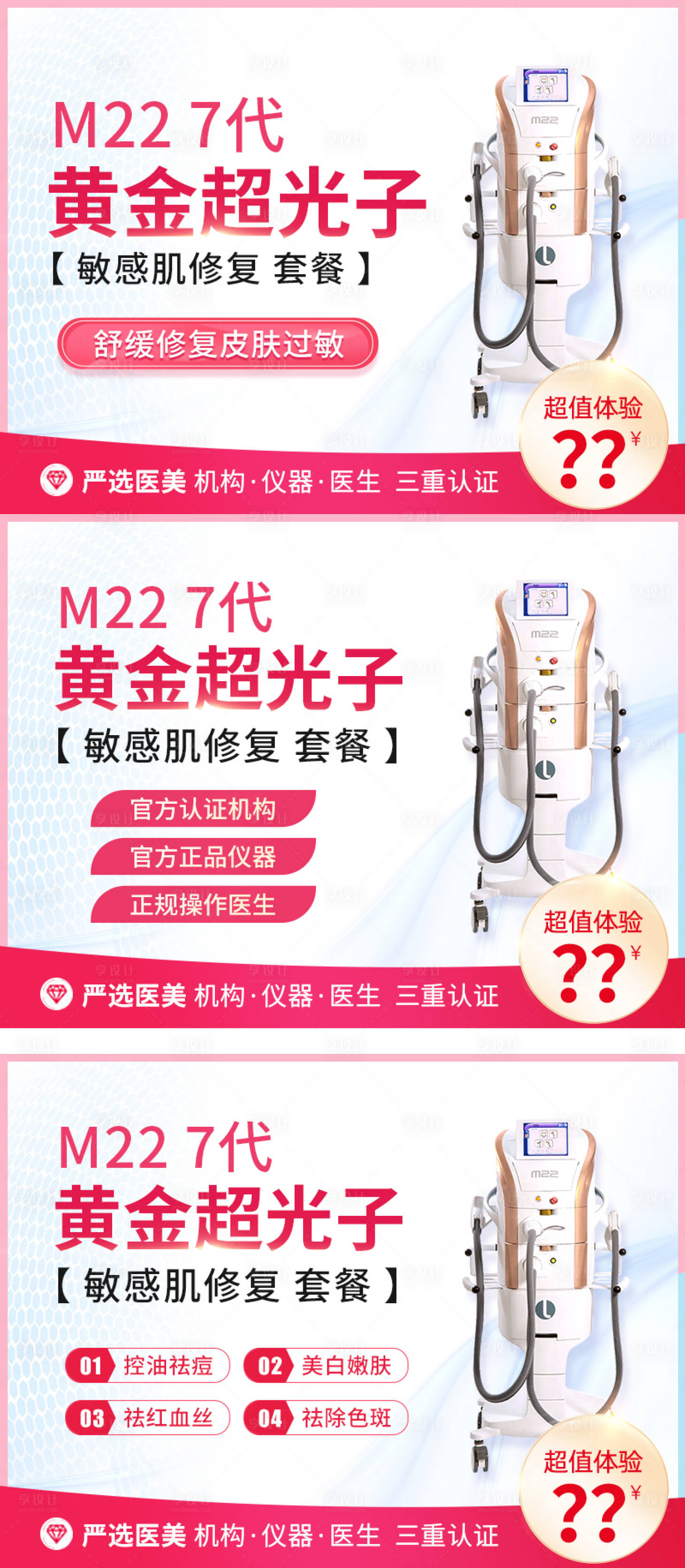 源文件下载【享设计】搜索编号：31950012938398135【医美项目头图】