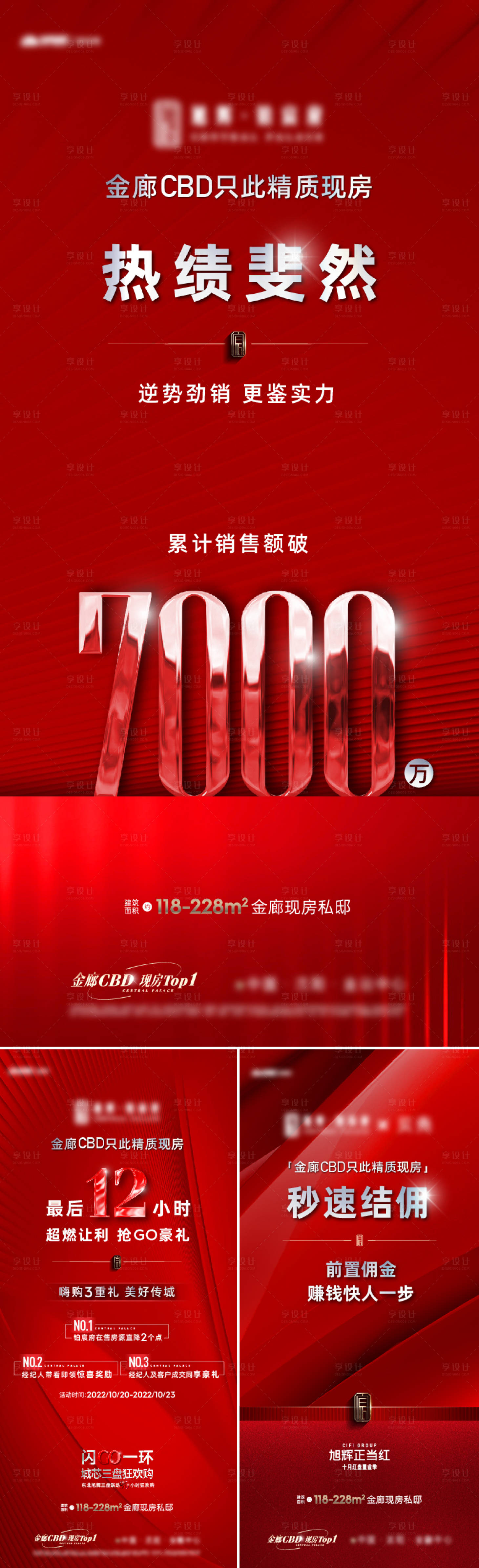 源文件下載【享設計】搜索編號：80240012885637354【熱銷大字報紅稿海報】