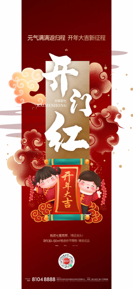 源文件下载【地产新年海报】编号：41690012917598667