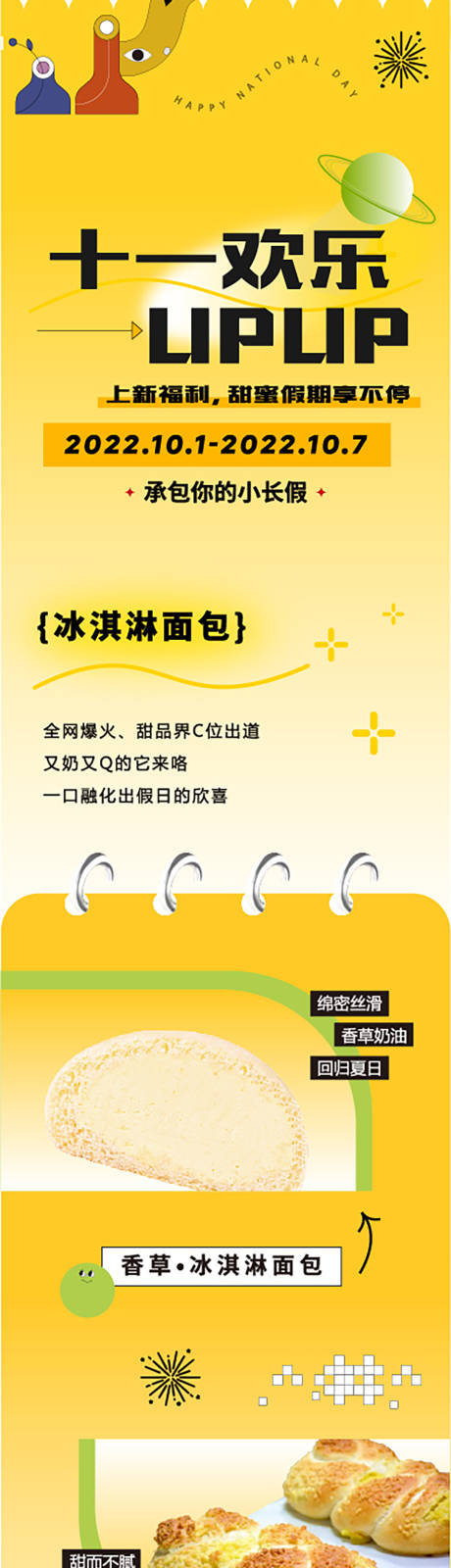 源文件下載【享設計】搜索編號：11260012760411377【蛋糕活動長圖】