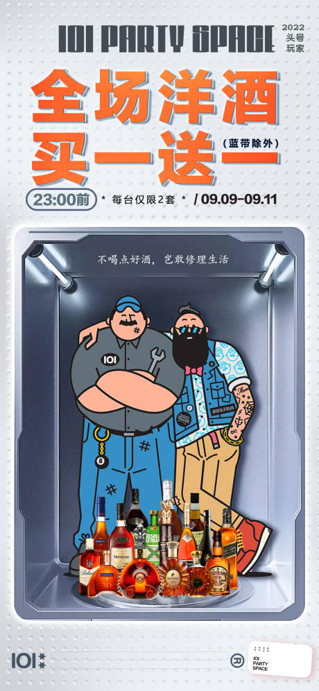 源文件下載【酒水買一贈一海報】編號：86450012597524331