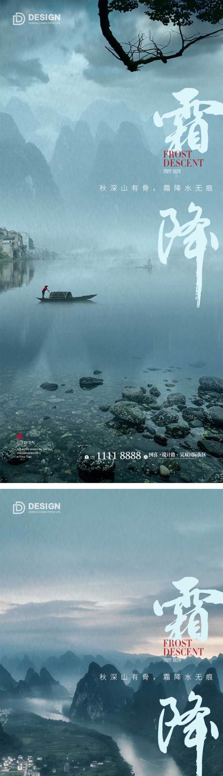 源文件下載【享設計】搜索編號：56000012599021158【霜降節氣海報 霜降露水 二十四時節氣】