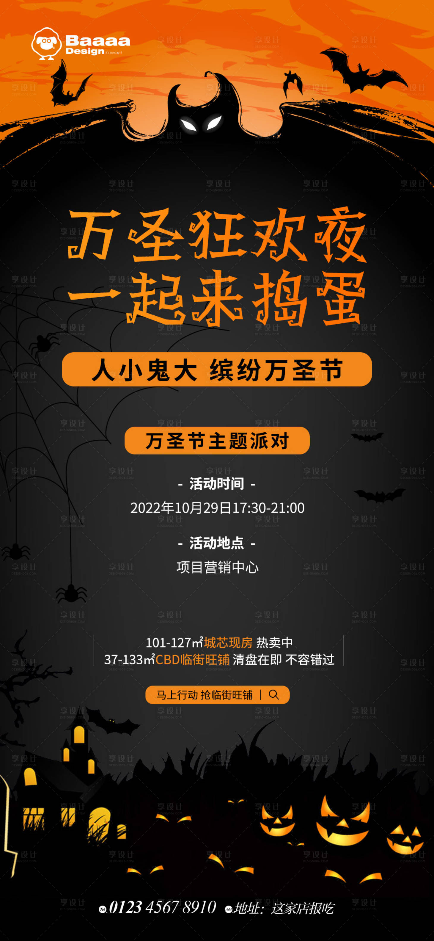 源文件下载【享设计】搜索编号：10170012812492836【万圣节派对】