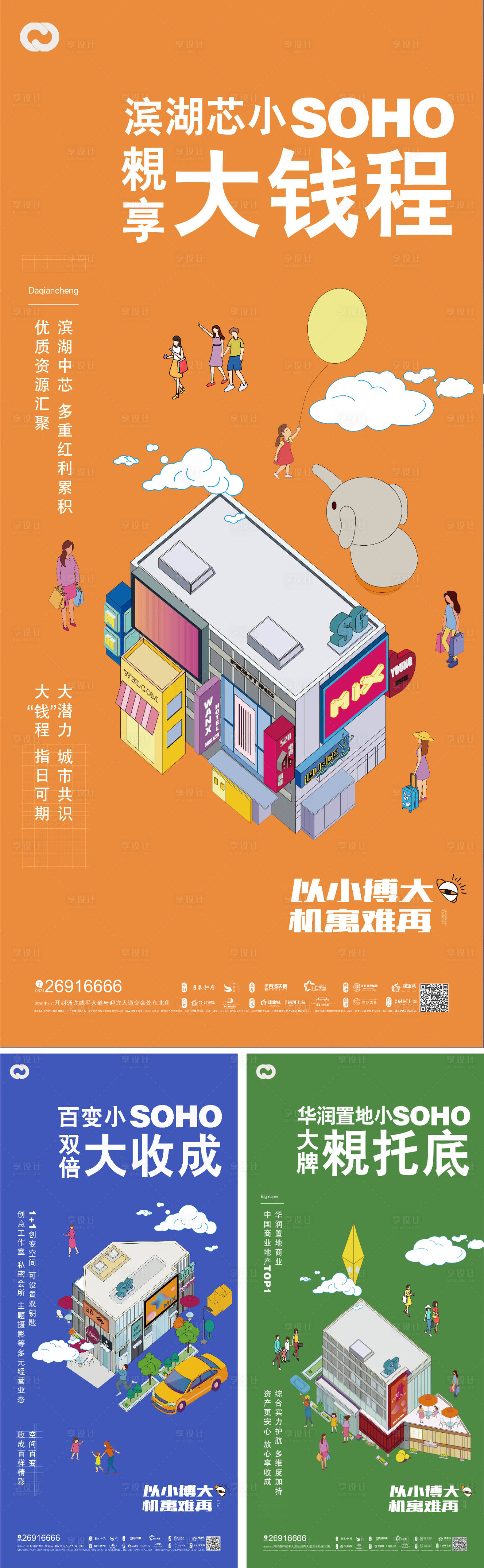 源文件下载【享设计】搜索编号：31200012594452127【商业地产商铺价值点人潮钱潮海报】