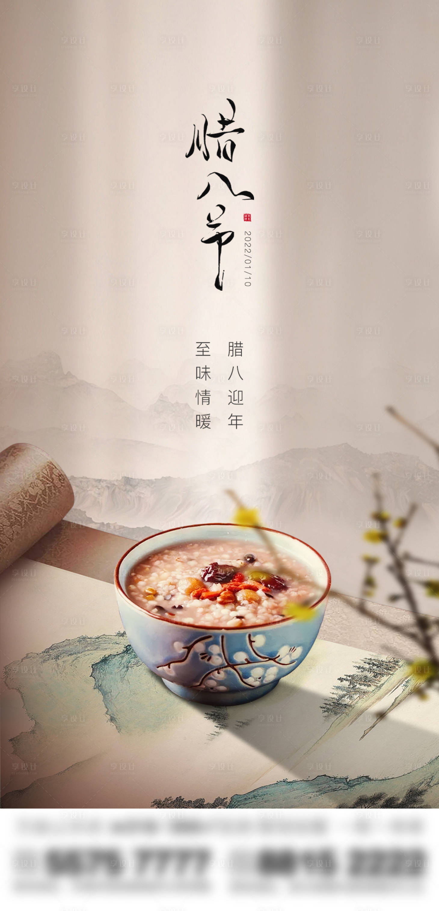 源文件下载【地产腊八节节日海报】编号：27670012660781020