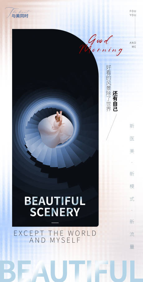 源文件下载【医美早安海报】编号：68910012733222575