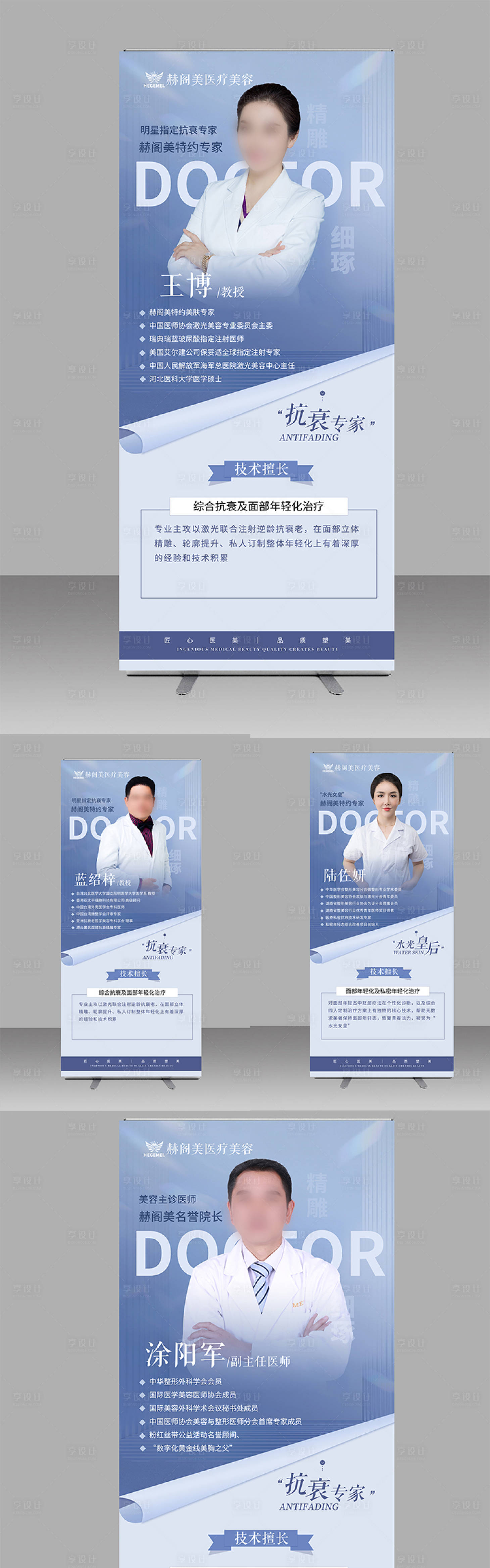 源文件下載【享設計】搜索編號：85920012510724354【整形專家展架易拉寶】