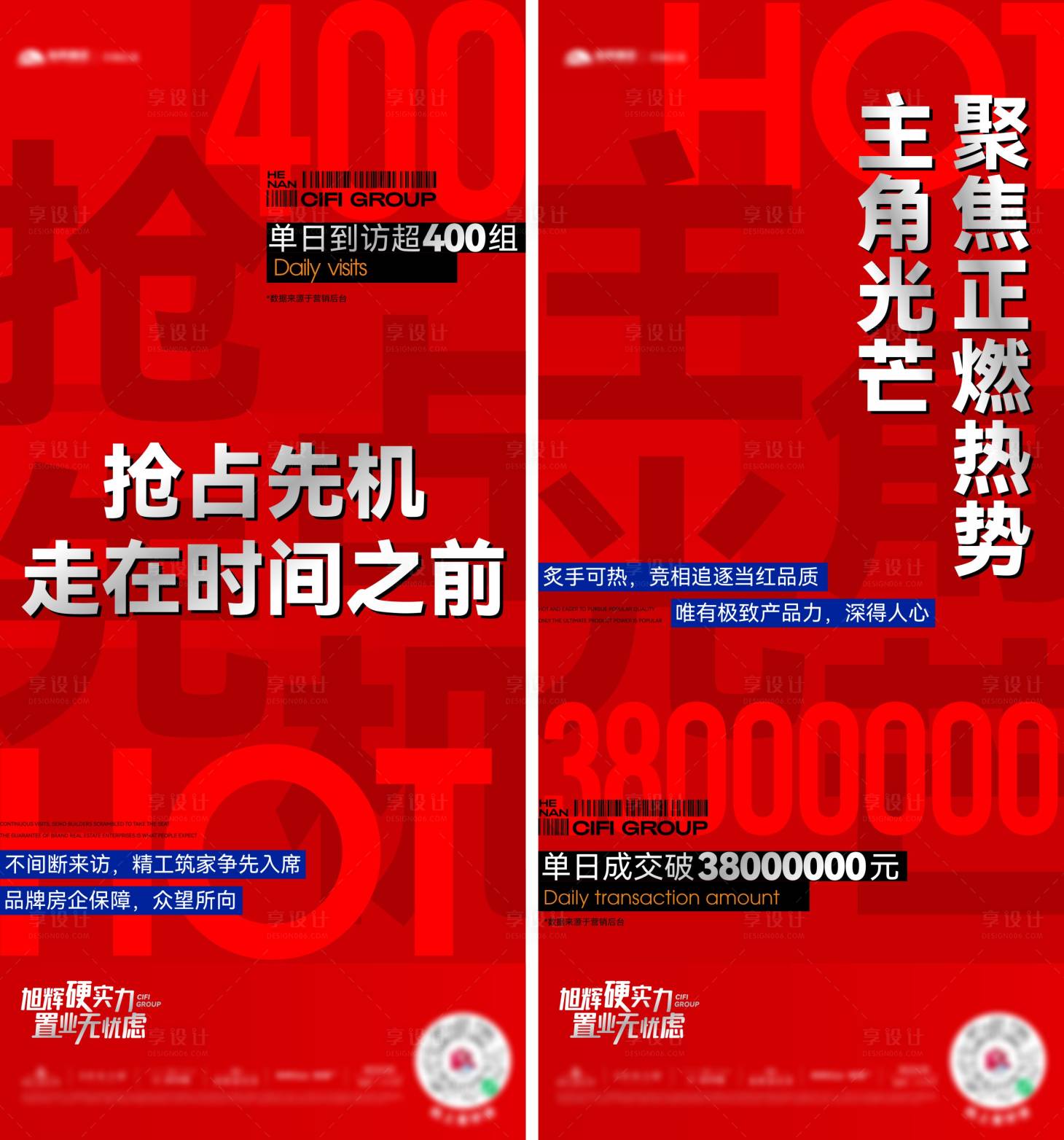 源文件下载【享设计】搜索编号：58240012752103319【热销卖压海报】