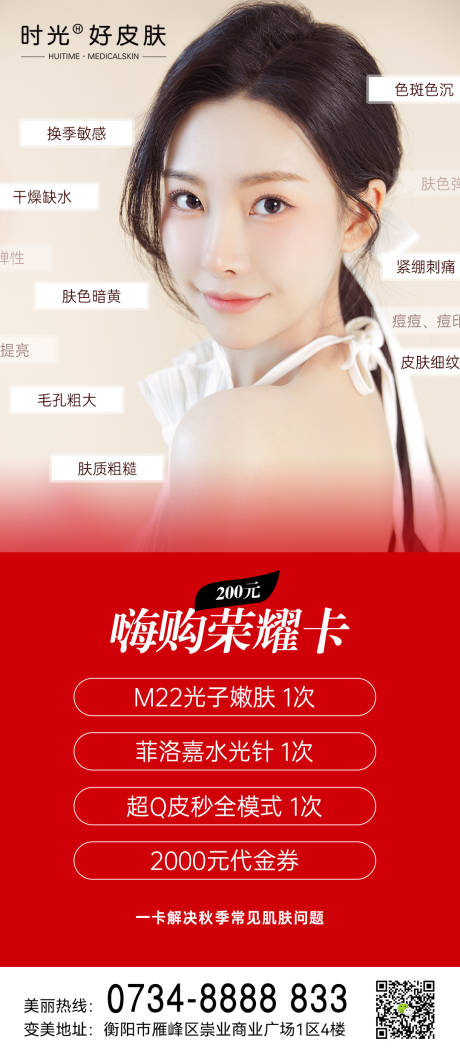 源文件下載【享設計】搜索編號：79280012799195111【醫美活動卡項海報】