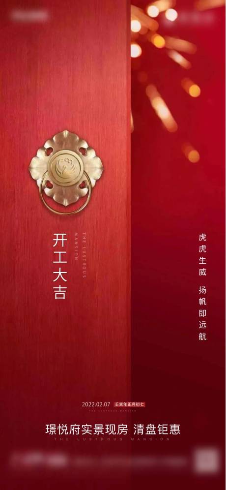 源文件下载【开工大吉海报】编号：64190012807908482