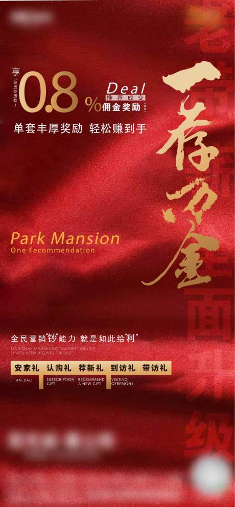 源文件下载【地产全民经纪人老带新海报】编号：21070012888845764