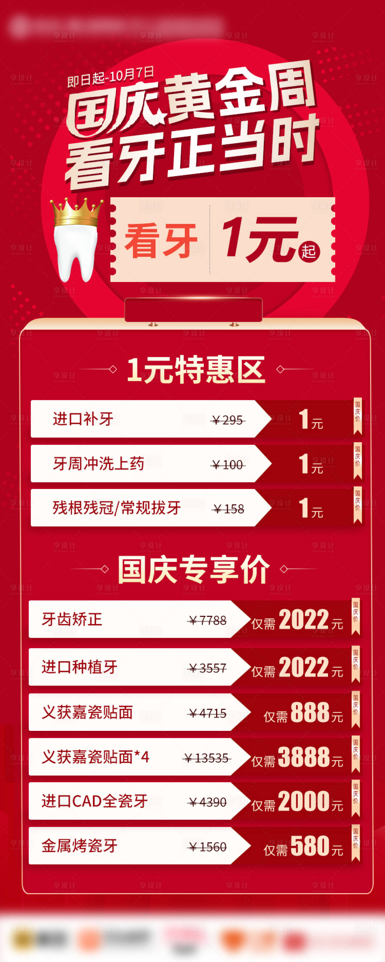 源文件下載【享設計】搜索編號：89660012679979517【醫美口腔海報】