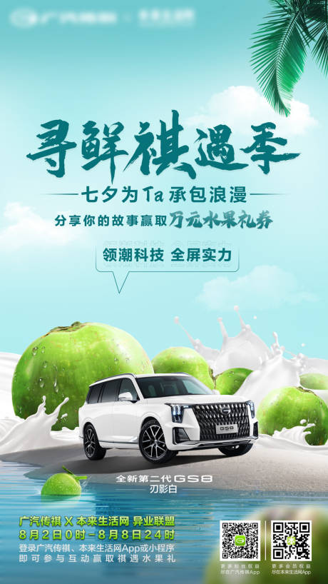 汽车创意海报水果椰青预热海报-源文件【享设计】