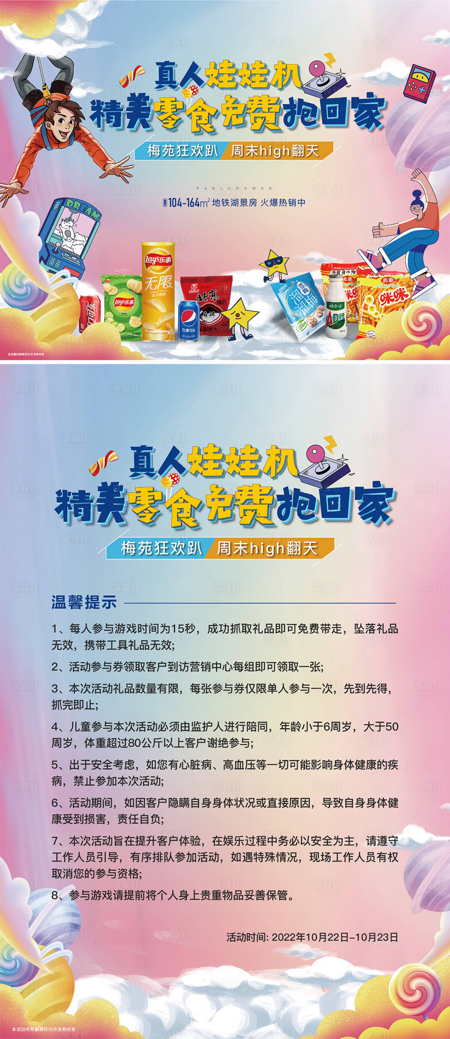 源文件下載【真人娃娃機活動展板 】編號：13070012926274997