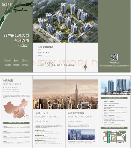 源文件下载【地产四折页设计】编号：59090012995837206