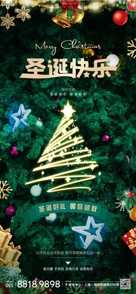 源文件下载【圣诞节日海报】编号：64770012871882763