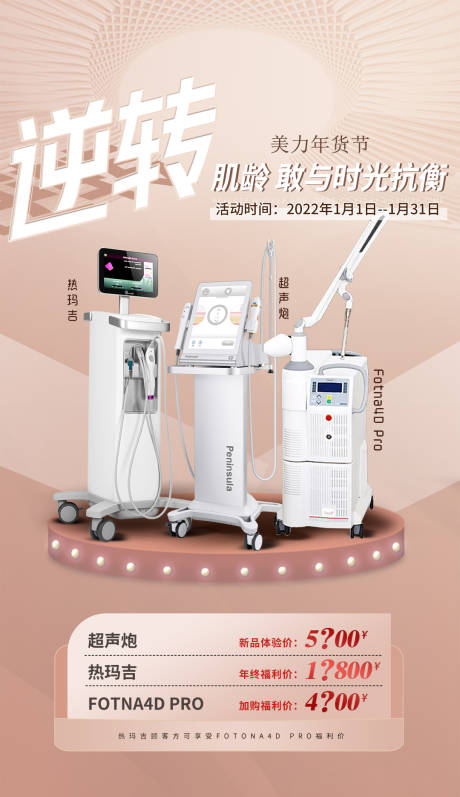 源文件下载【医美仪器展架】编号：55140013002892756