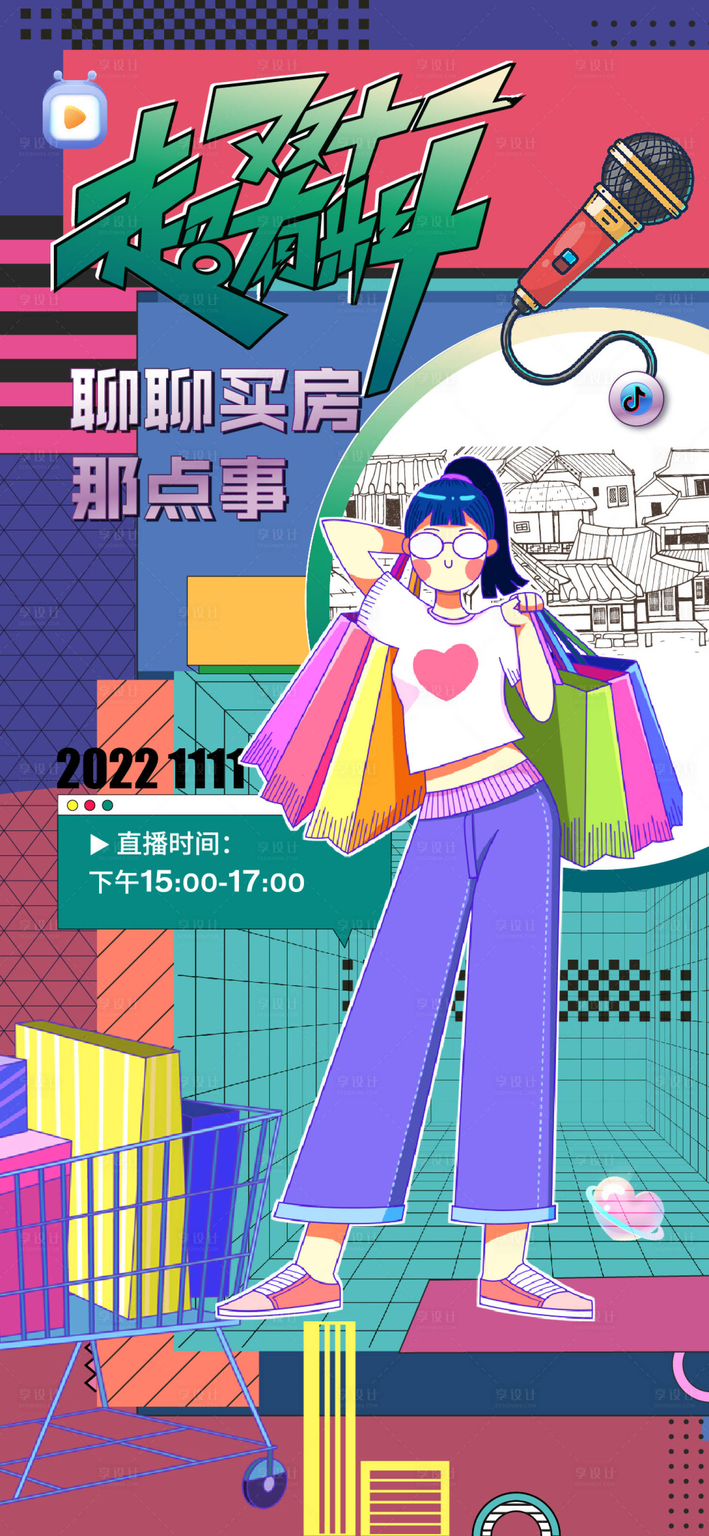 源文件下載【享設計】搜索編號：69880012972569488【房地產直播海報】