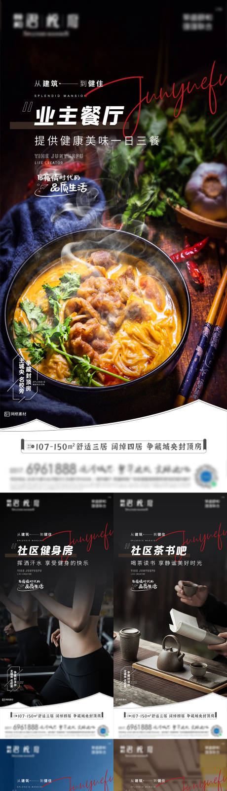 源文件下载【社区配套智能化园林海报】编号：12990012877929400