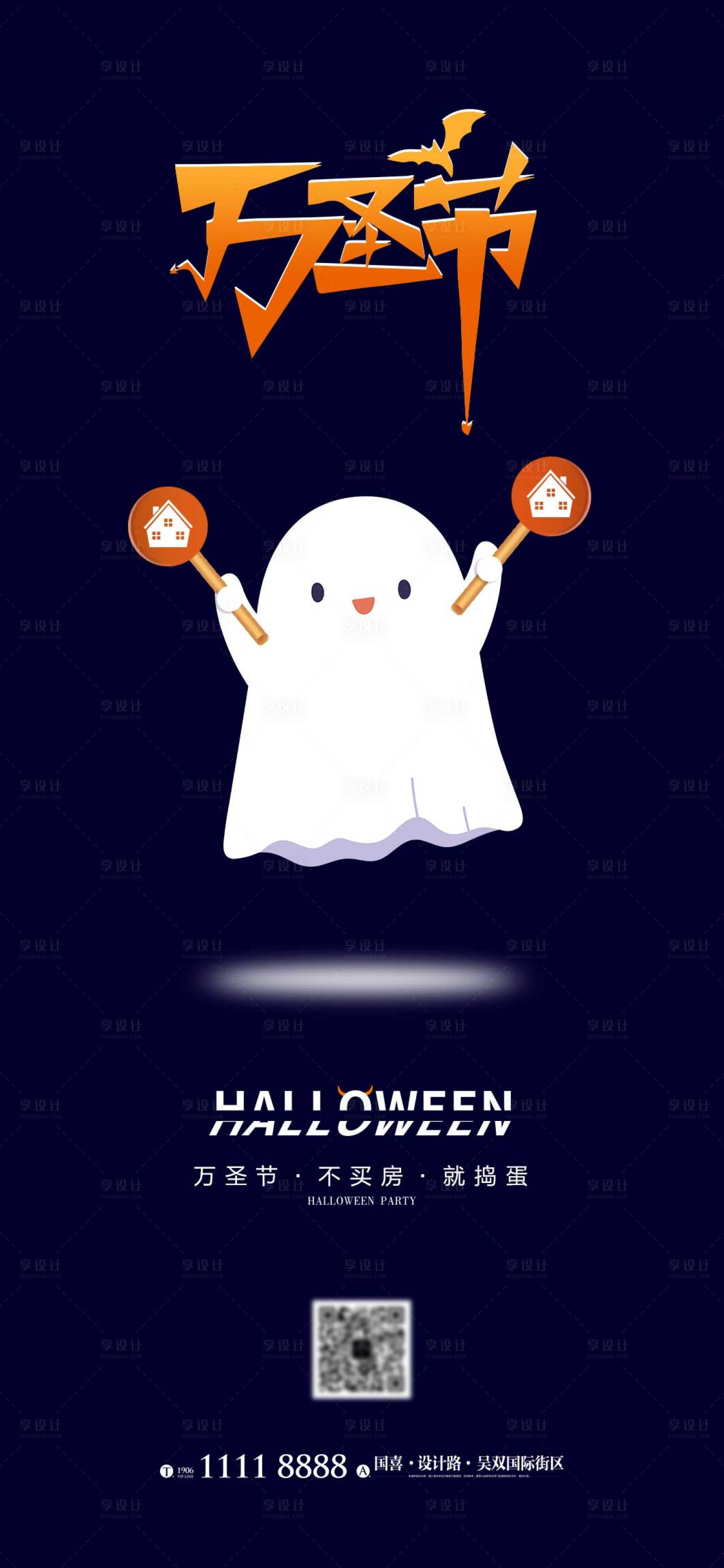 源文件下載【享設計】搜索編號：88240012767073315【萬圣節宣傳海報】