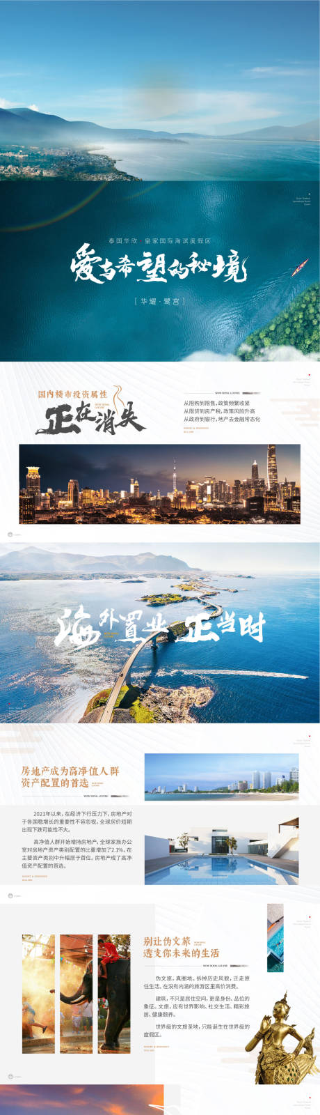 源文件下载【ppt 地产海边度假美食管家】编号：28840013023898145