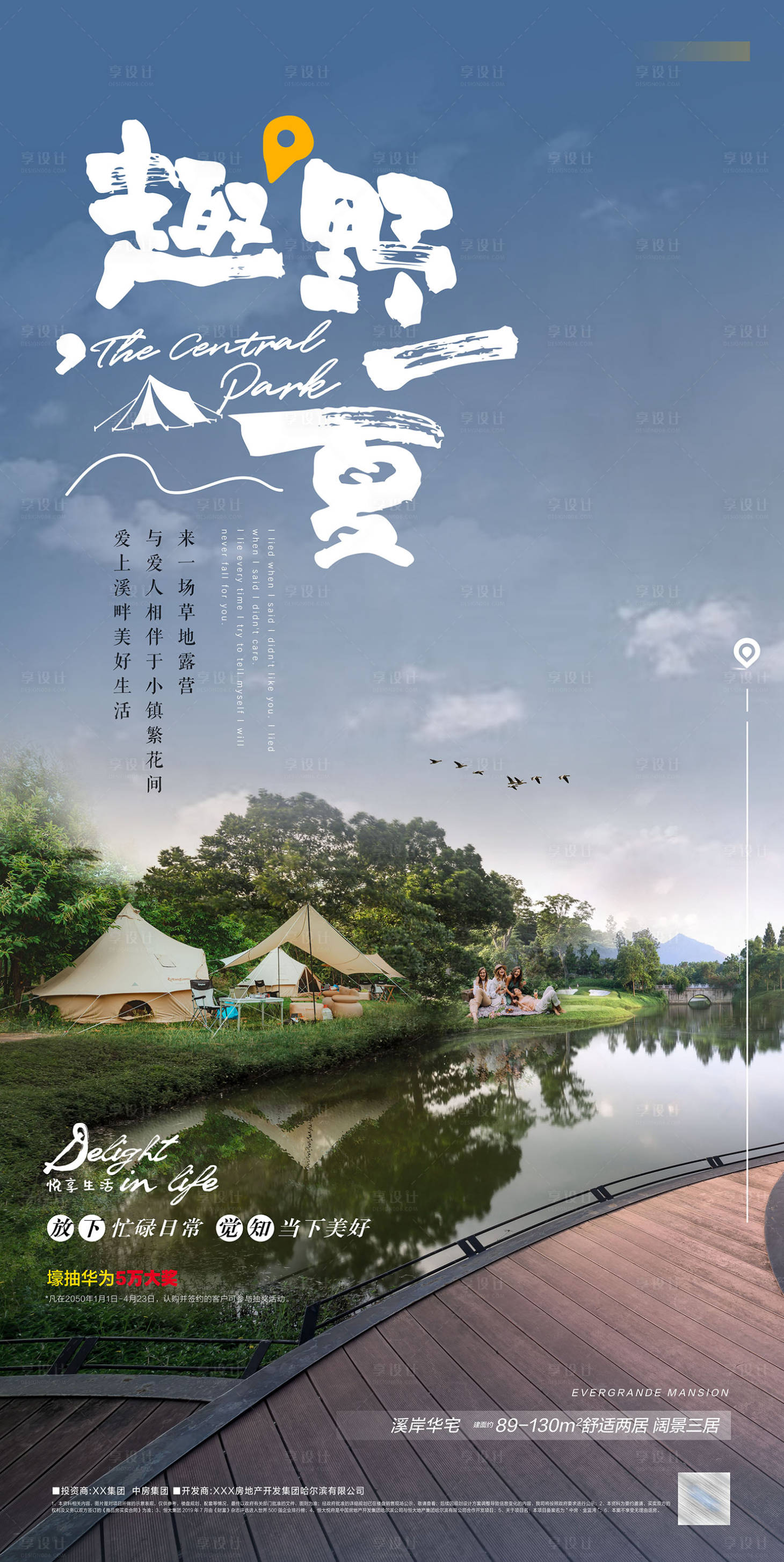 源文件下载【享设计】搜索编号：87820013018481598【露营海报】