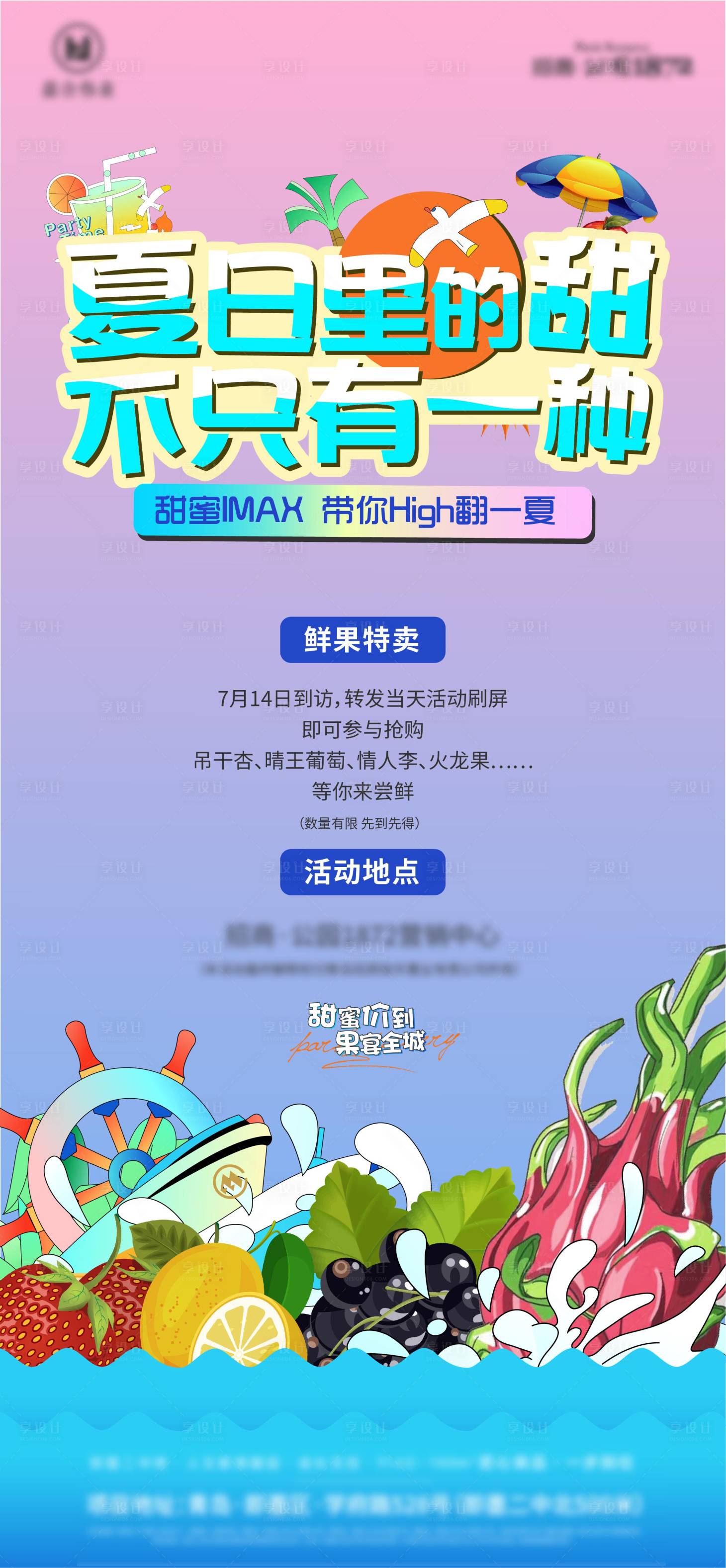 源文件下載【享設計】搜索編號：80940012706587595【水果活動】