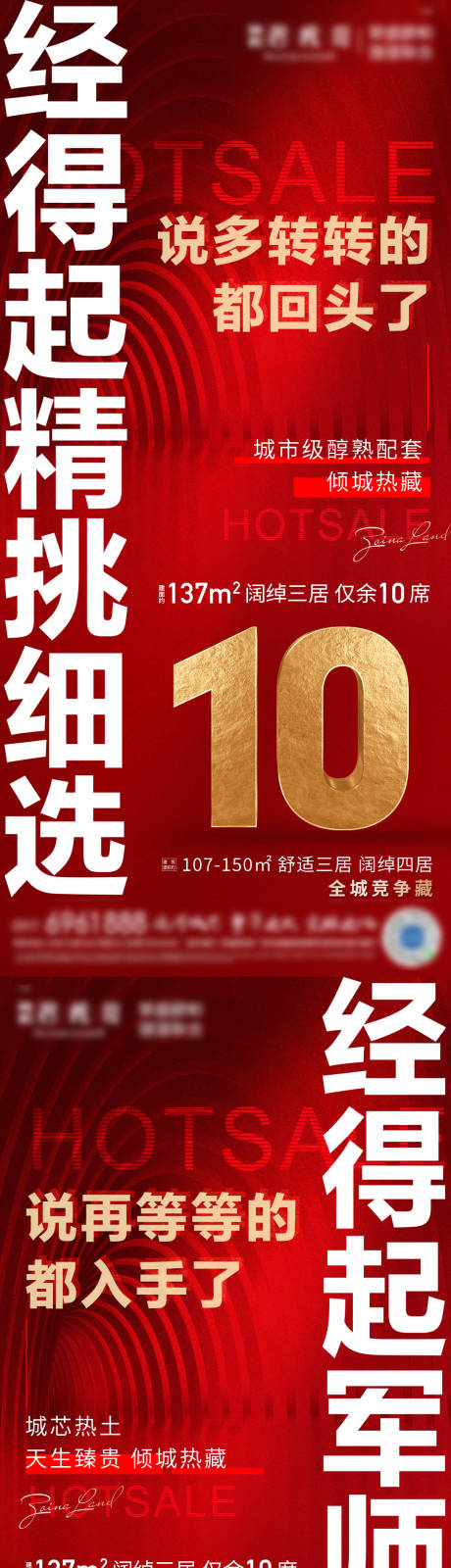 源文件下载【热销特价房优惠折扣海报】编号：95300012879748618