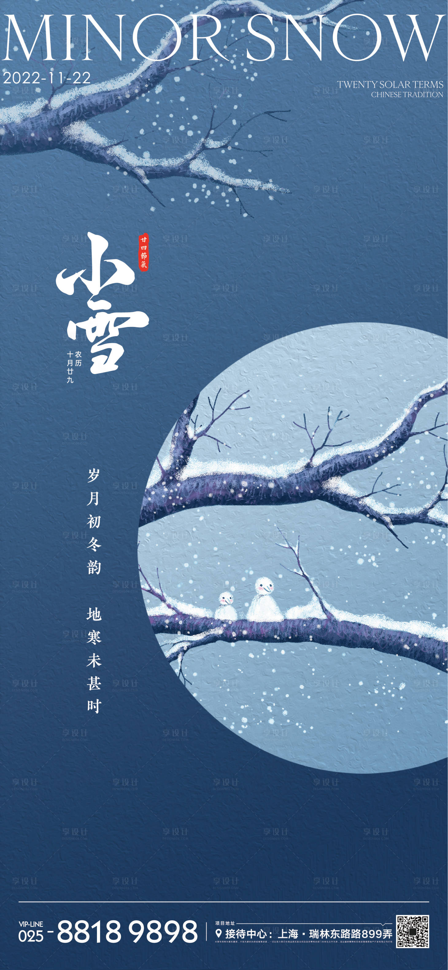 源文件下載【享設(shè)計】搜索編號：85560013015945899【小雪節(jié)氣海報】