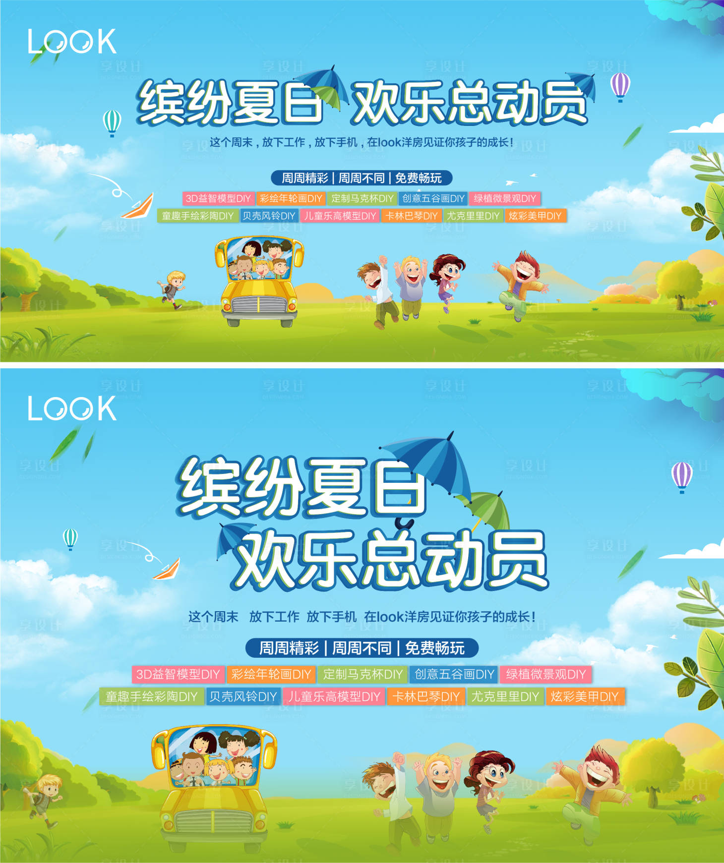源文件下载【享设计】搜索编号：49090012845474543【卡通diy 】
