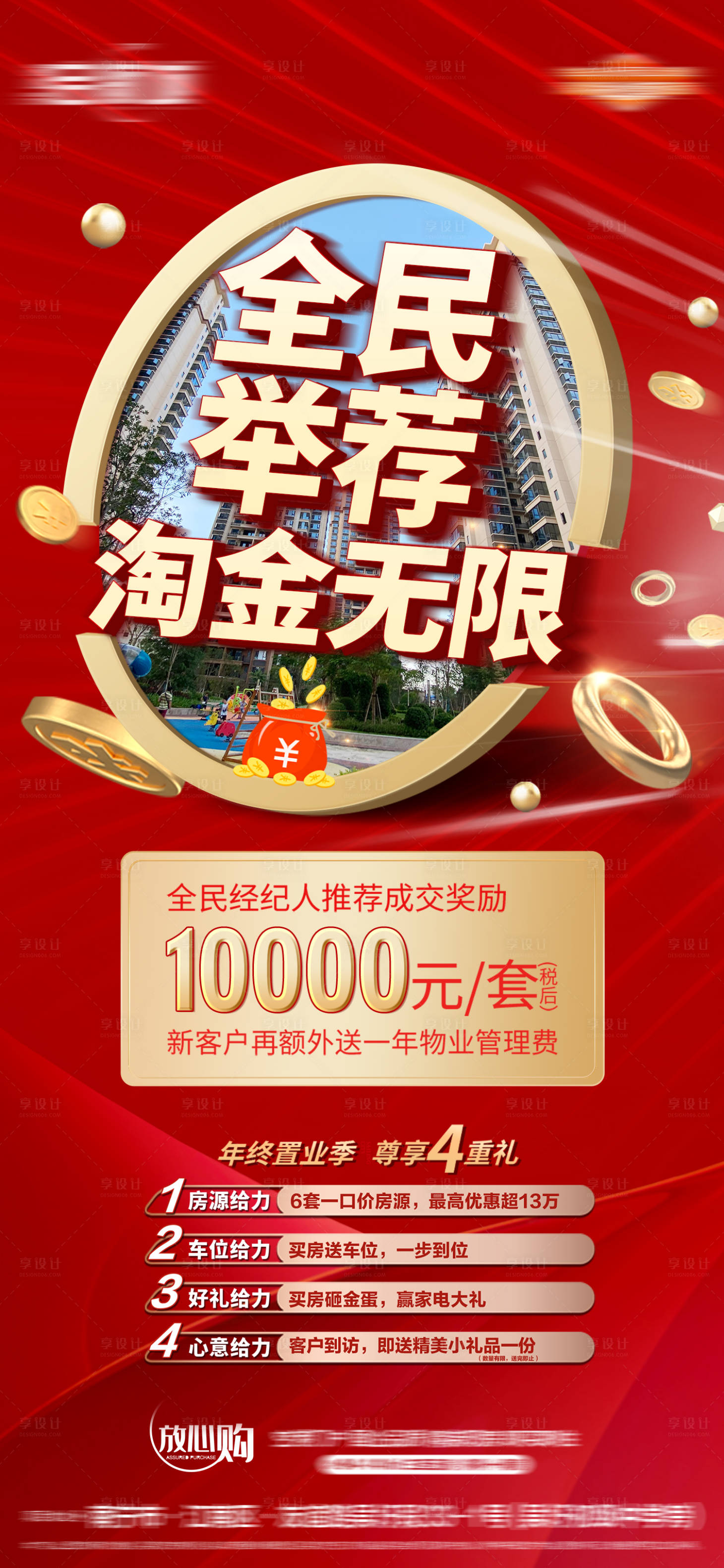 源文件下载【享设计】搜索编号：82400012605844355【地产老带新海报】